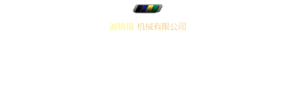 合金刀具專家